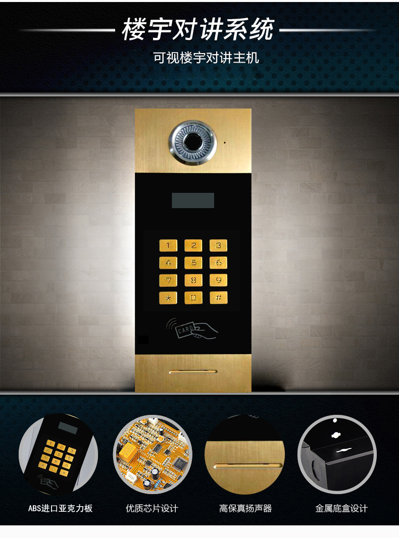 可視對(duì)講主機(jī)